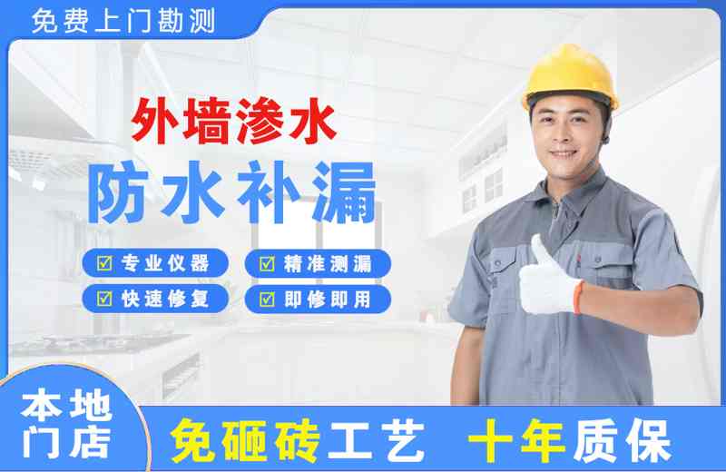 东明外墙渗水维修